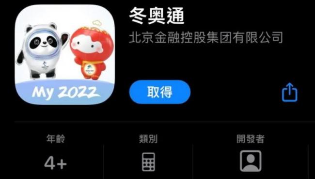 北京冬奥App被曝加密无效 多国警告运动员风险
