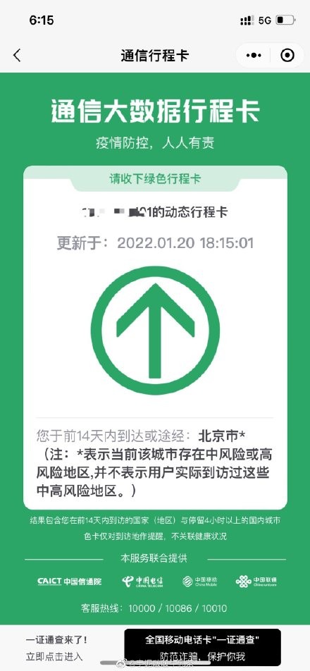 北京疫情升級 逾2千萬人行程碼帶星 民眾崩潰