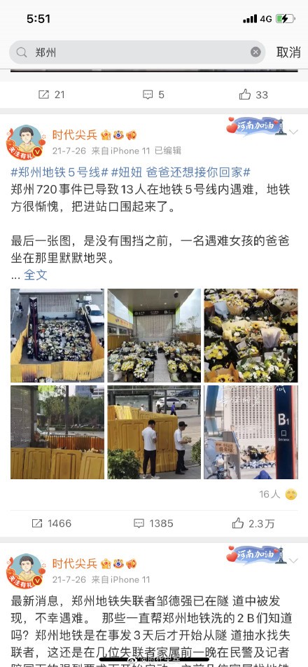 中共再次自打脸 大幅修正郑州水灾死亡人数逾50%