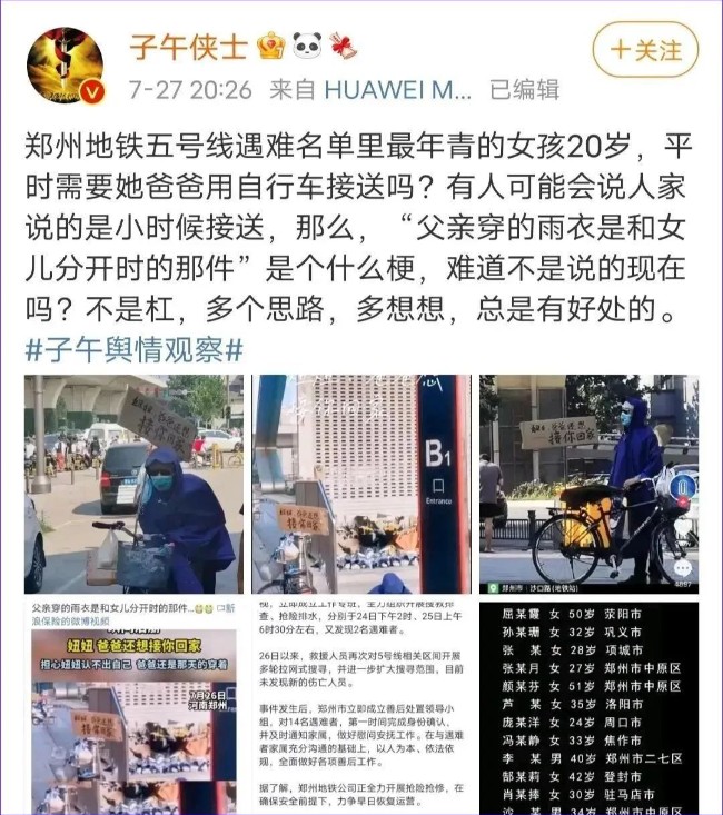 郑州7·20水灾报告：官僚尸位素餐，蛆虫肆意作恶