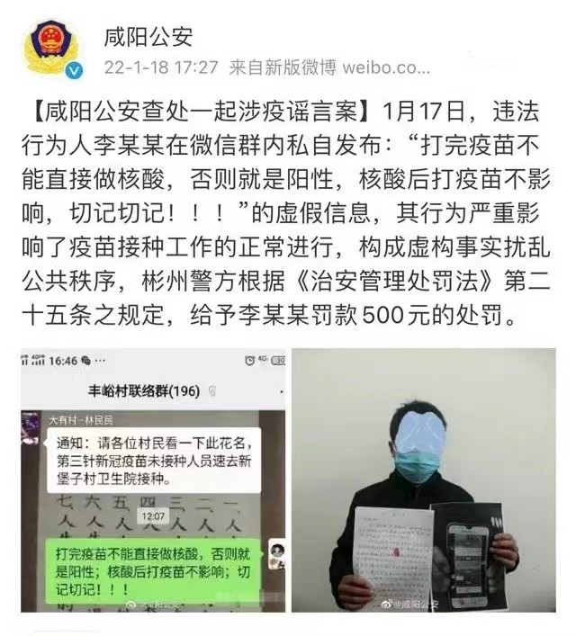 疫情言论管控升级 陕西、山东等地网民遭警方处罚