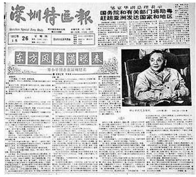 有内涵：邓小平南方谈话30年 从未刊出这两句话