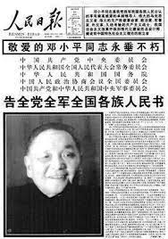 邓小平逝世25周年 他究竟给今日中国留下什么？