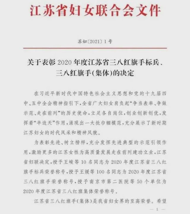 丰县妇联曾获省级三八红旗手，防拐经验全国交流