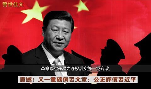 公正评价习近平-中国瞭望-万维读者网（电脑版）