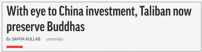 开启中国数十亿投资的关键 塔利班有了新举动
