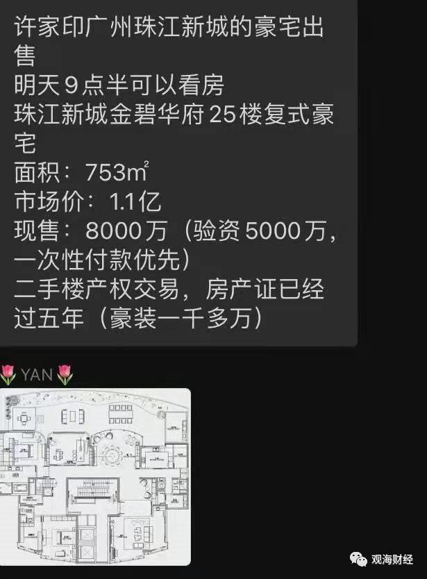 许家印甩卖深圳980平豪宅：狂降1.2亿