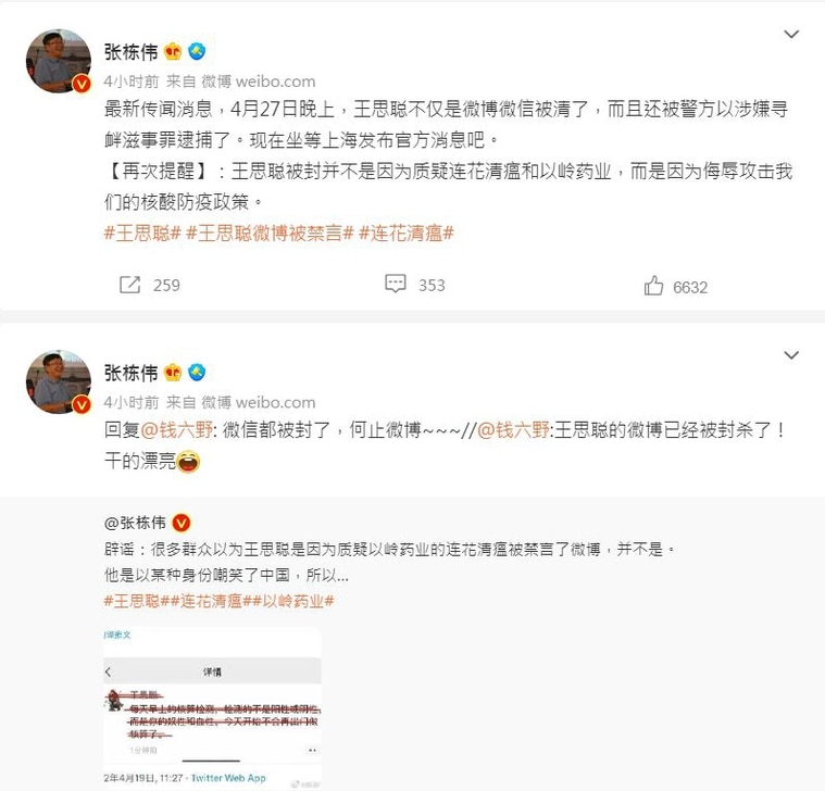 王思聰被瘋傳因批評中國防疫政策遭警方逮捕。翻攝微博