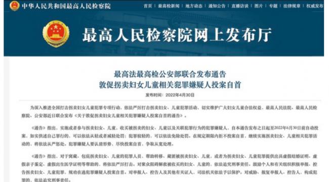中国三部门推拐卖自首免罚 网友批受害者谁来赔
