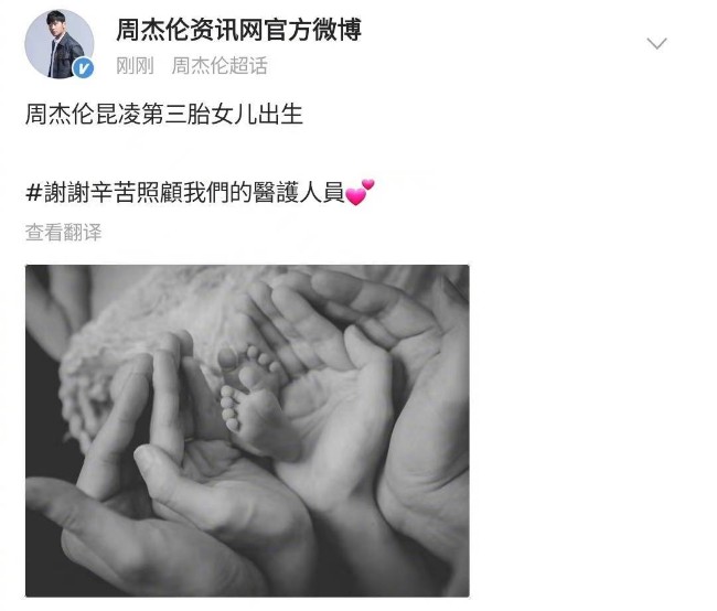 周杰伦昆凌宣布三胎女儿出生 小宝贝颜值真高