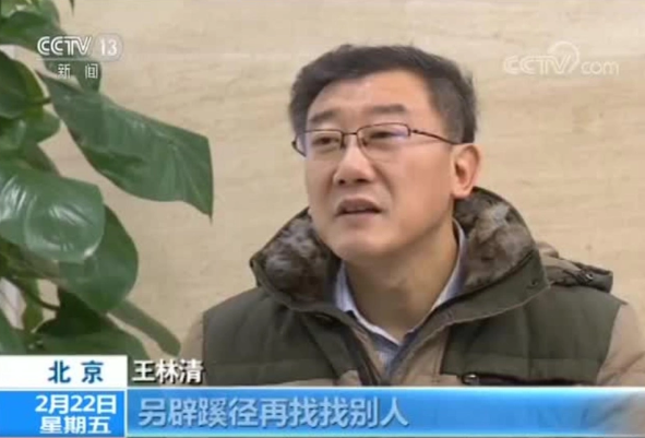 中国最高法院法官王林清遭重判：14年
