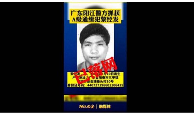 中国“A级通缉犯”贩卖妇女 逃亡33年落网