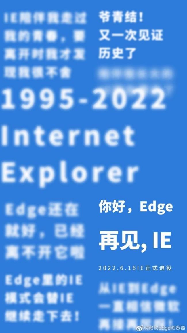 IE浏览器说再见，几代人的“E网情深”结束