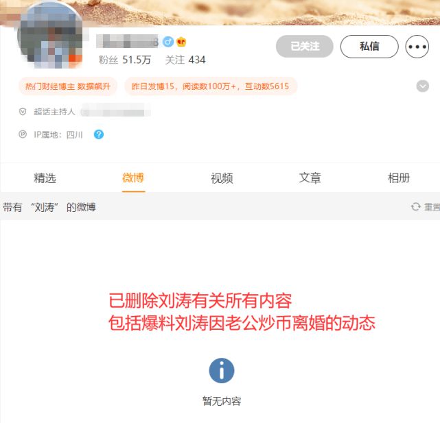 刘涛发文否认离婚后 王珂取关女方并清空动态