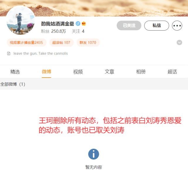 刘涛发文否认离婚后 王珂取关女方并清空动态