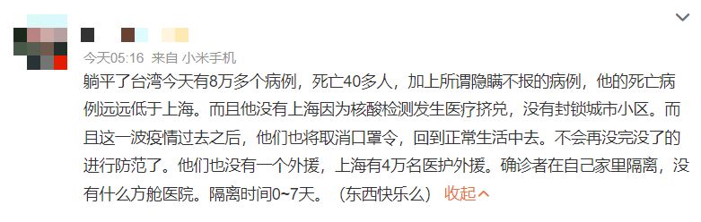 台灣、上海數據對比，引發中國網友反思。（圖／翻攝自微博）