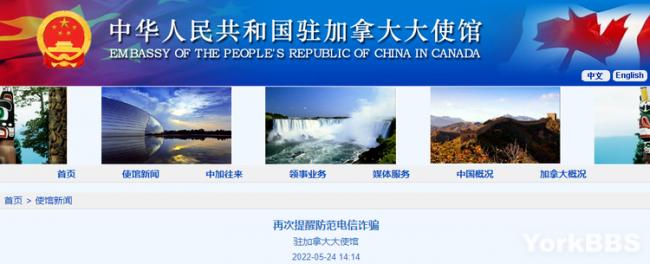 重要提醒！中国驻加拿大总领馆再发紧急通知