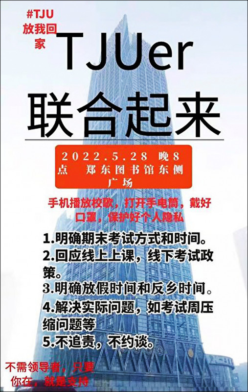 天津大学学生计画28日再度集结抗议，并提前製作海报列出多项诉求。（取自网路）