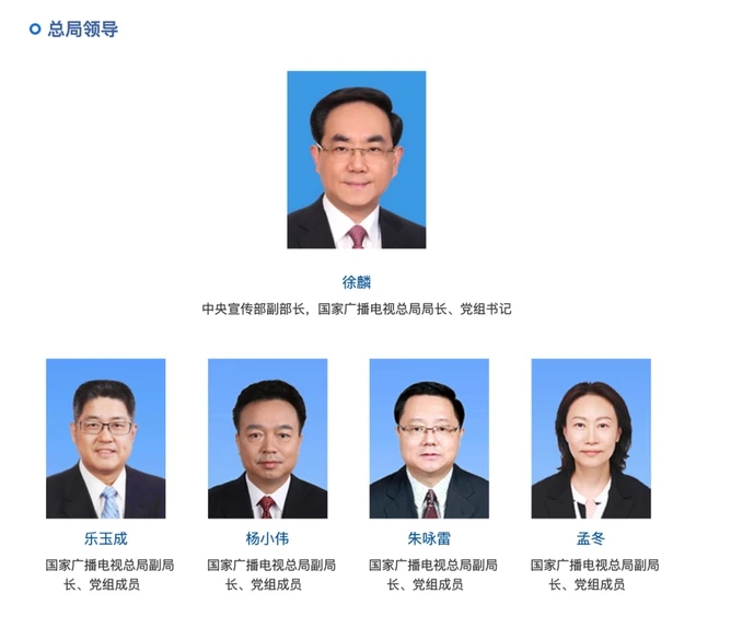 中國國家廣電總局最近領導被頻頻更換。 圖 : 翻攝自中國國家廣電總局