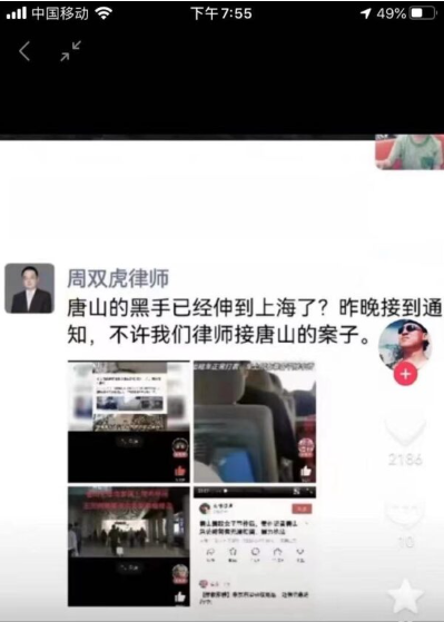 传上海律师被通知：“不准接唐山案子”