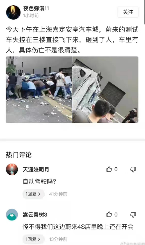 汽车诡异暴冲出5楼坠地！上海蔚来总部试车员2死