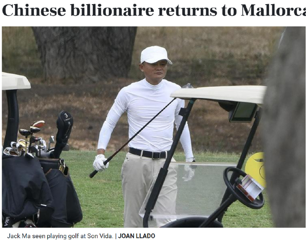 豪横:习刚刚下令,马云就欧洲开13亿游艇打高尔夫