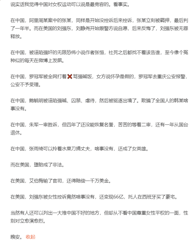 刘强东事件证据被公开 有一种声音 是我们的悲哀