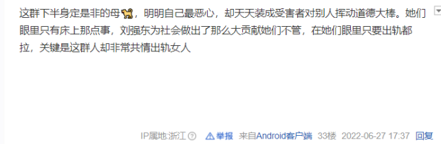 刘强东事件证据被公开 有一种声音 是我们的悲哀