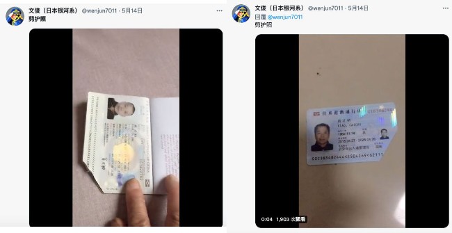 中国公民晒护照被剪角，官方解释来了