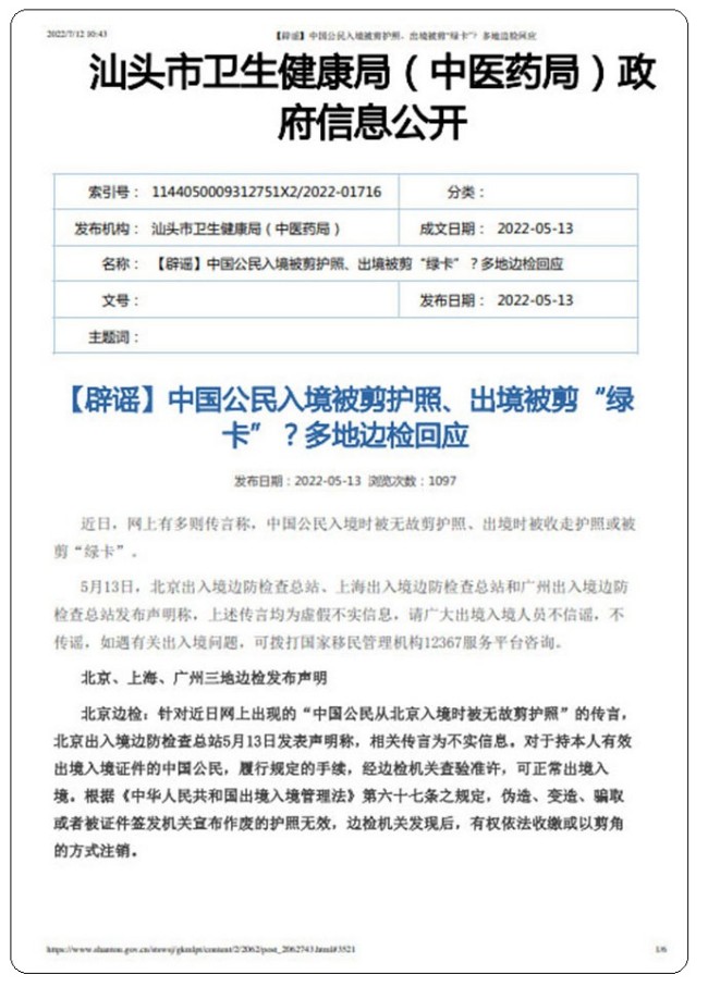 中国公民晒护照被剪角，官方解释来了