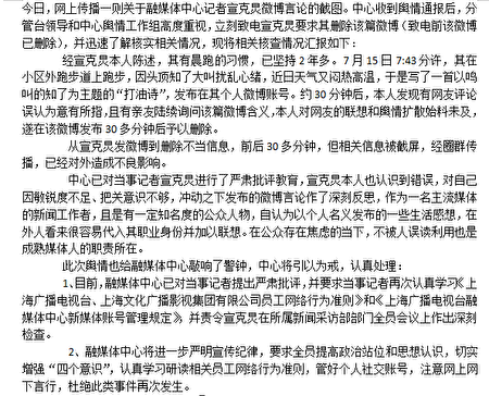 疑影射习近平 上海著名记者为“知了”诗检讨
