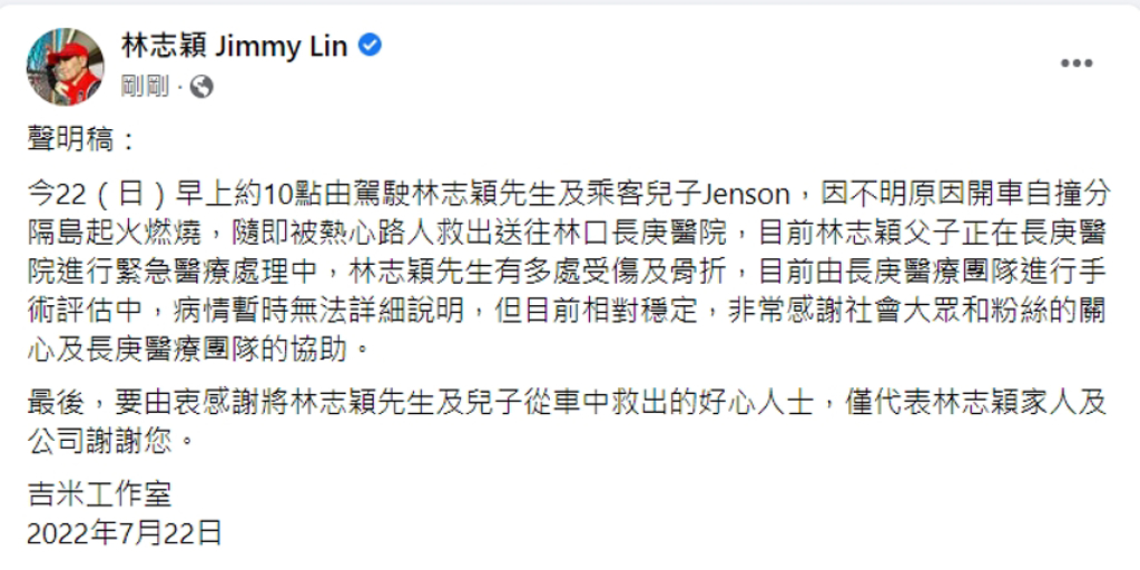 林志颖家属对此车祸发声明，透露他这几天还要观察。(图/ 摘自林志颖Jimmy Lin脸书)