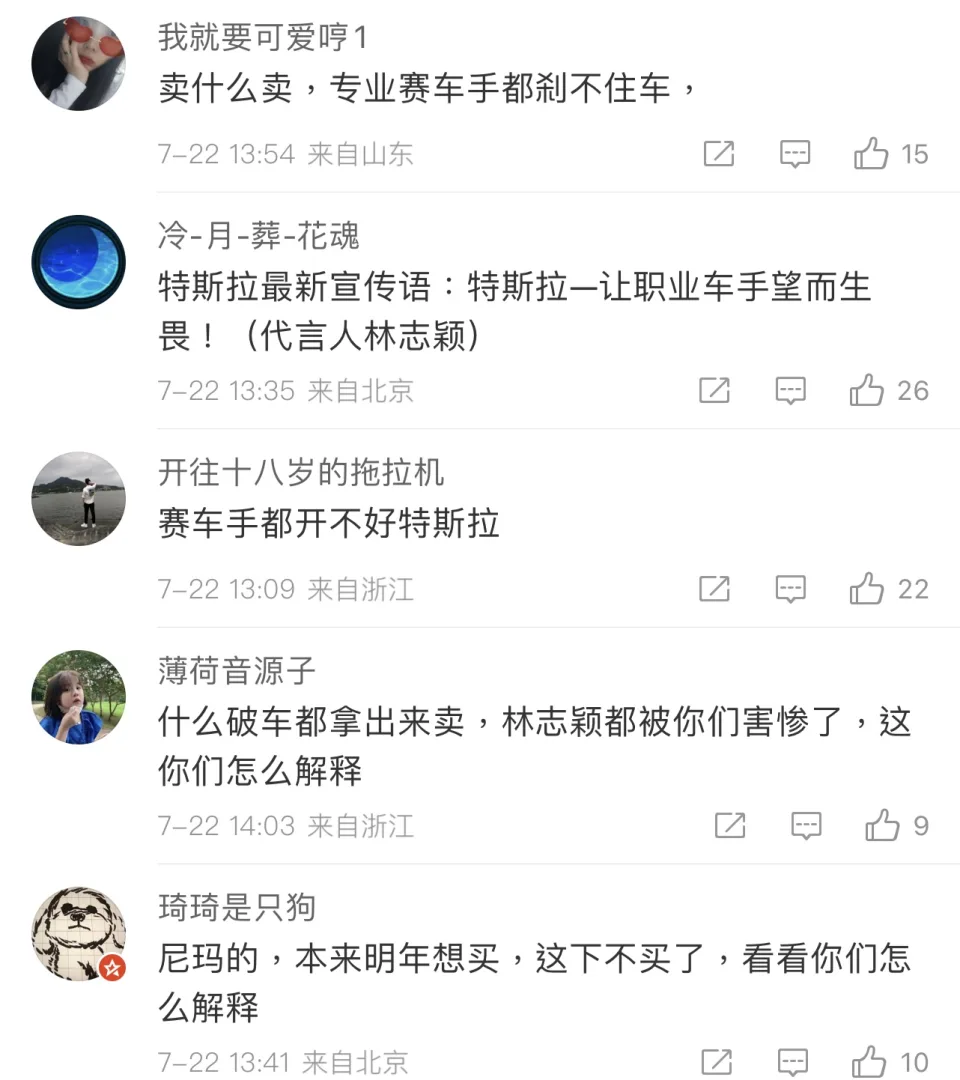 网民直接到特斯拉中国官方微博发出质问