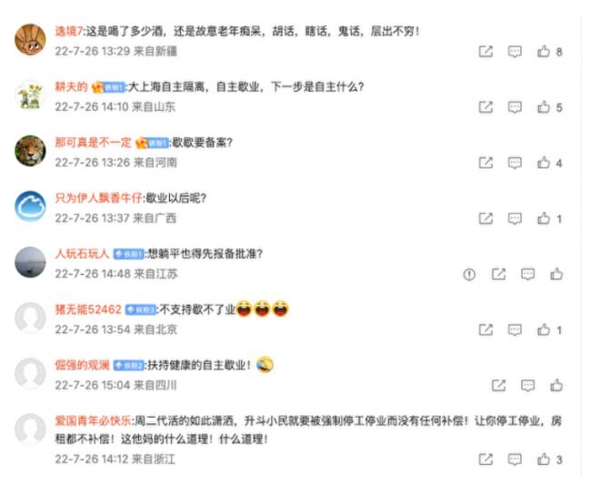 上海提个体工商户“自主歇业” 引来网民嘲讽