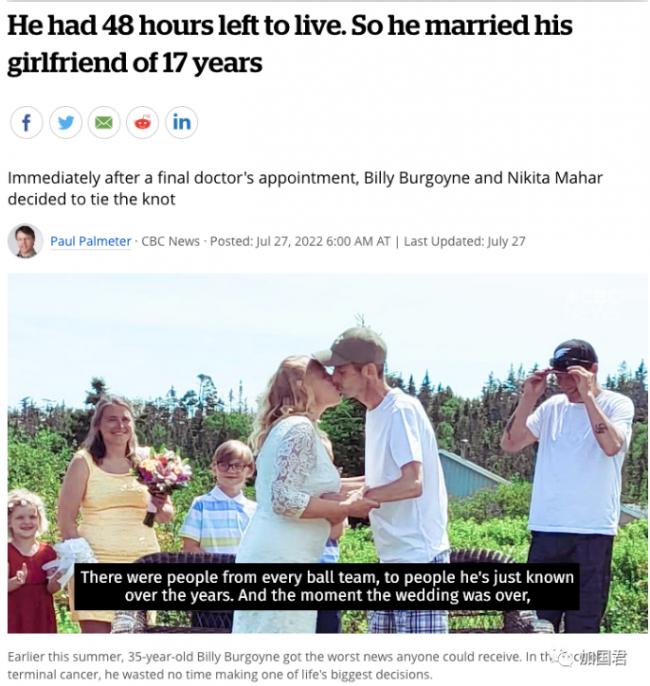 生命只剩48小时 加拿大男子与相恋17年女友结婚