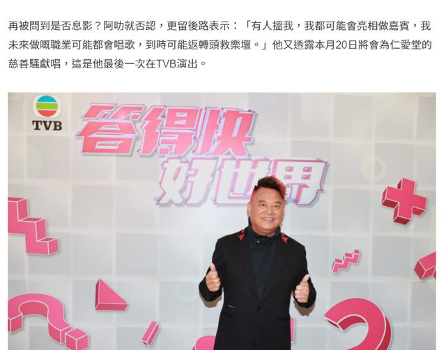 72岁陈百祥宣布转行 本月20日最后亮相TVB节目