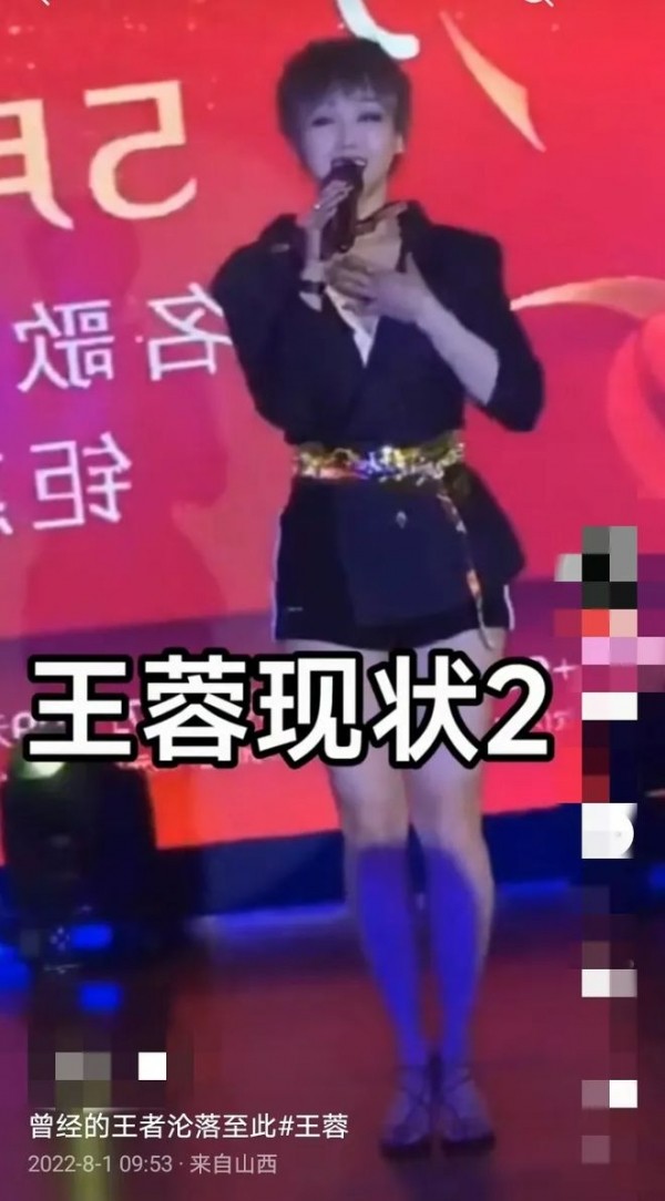 歌手王蓉到小县城商演 唱一个小时才能赚两万块