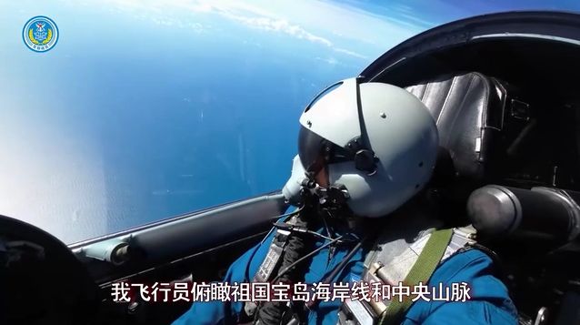 共军新影片：飞行员俯瞰台岛海岸线、中央山脉