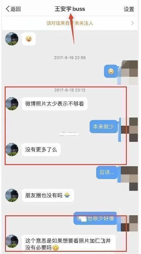 王安宇被曝多次约会女网红 对方吐槽他技术不好