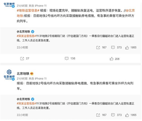 北京乘客翻入地铁轨道后身亡