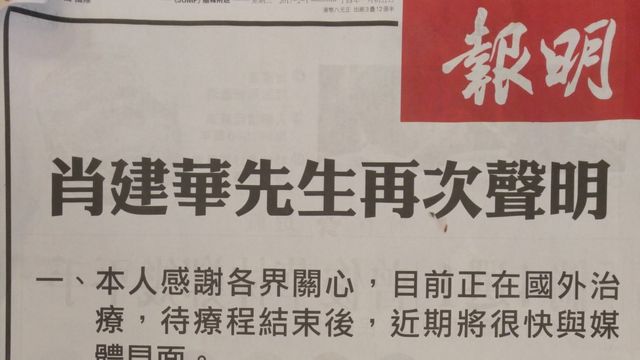 香港《明报》2017年2月1日刊登〈肖建华先生再次声明〉