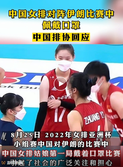 女排亚洲杯戴口罩比赛，中国排协回应来了