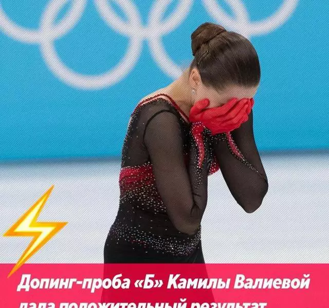 调查结束！俄北京冬奥冠军将被禁赛？