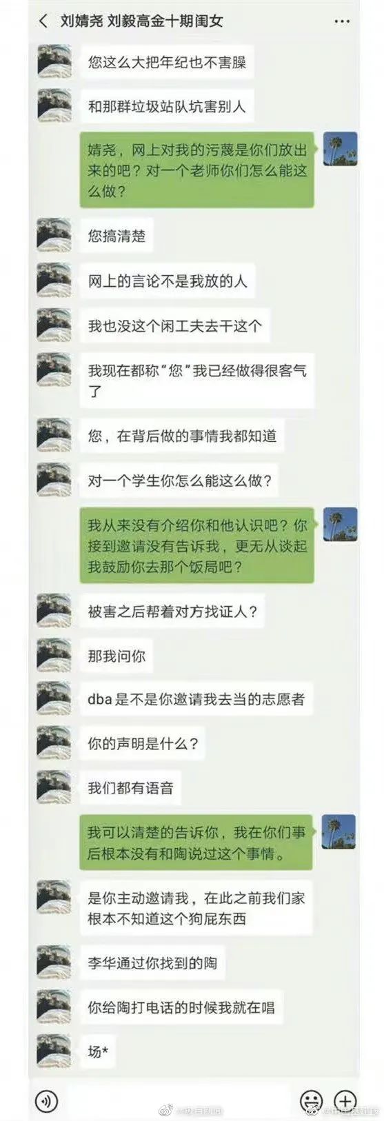 都翻脸了 刘强东案女主与父亲老师聊天记录流出