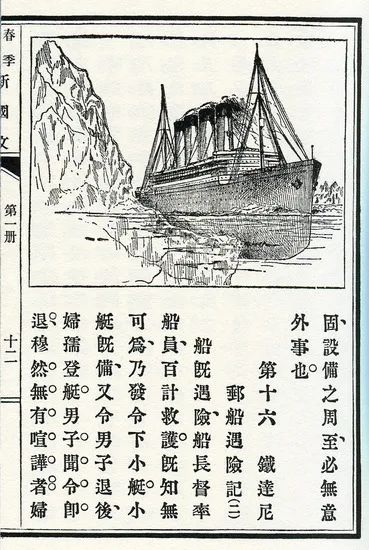 泰坦尼克上生还的中国乘客，终于洗刷了百年指控