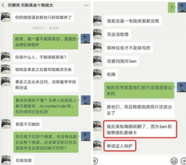 刘强东民事诉讼背后：女主和证人的“绿卡”故事