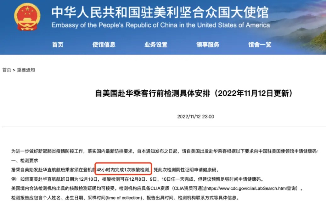 中国驻美使馆发布自美赴华乘客行前检测具体安排_图1-1