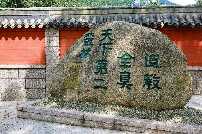 青岛有座道教景区 拥有2000多年的历史