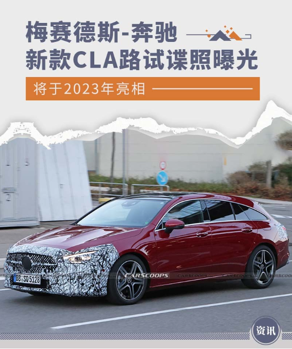 梅赛德斯-奔驰新款CLA谍照曝光 将于2023年亮相