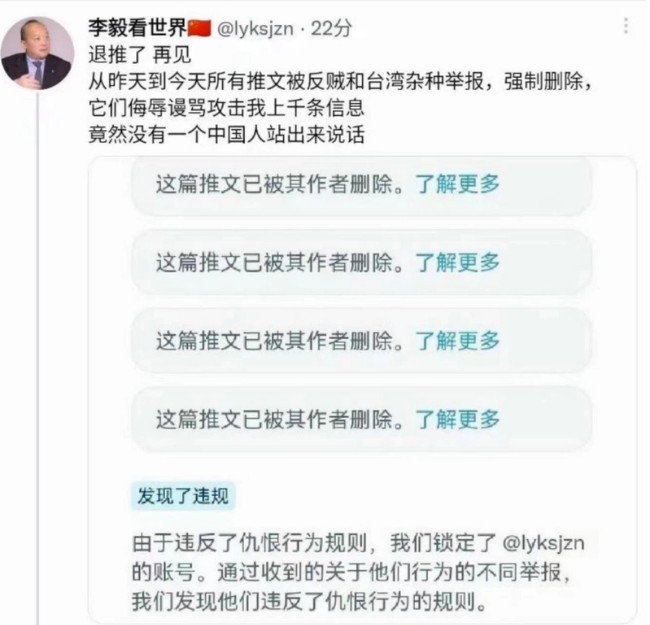 发布仇恨言论 中国著名5毛学者被推特删号